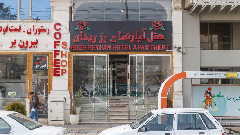 نمای بیرونی هتل آپارتمان رز ریحان شیراز